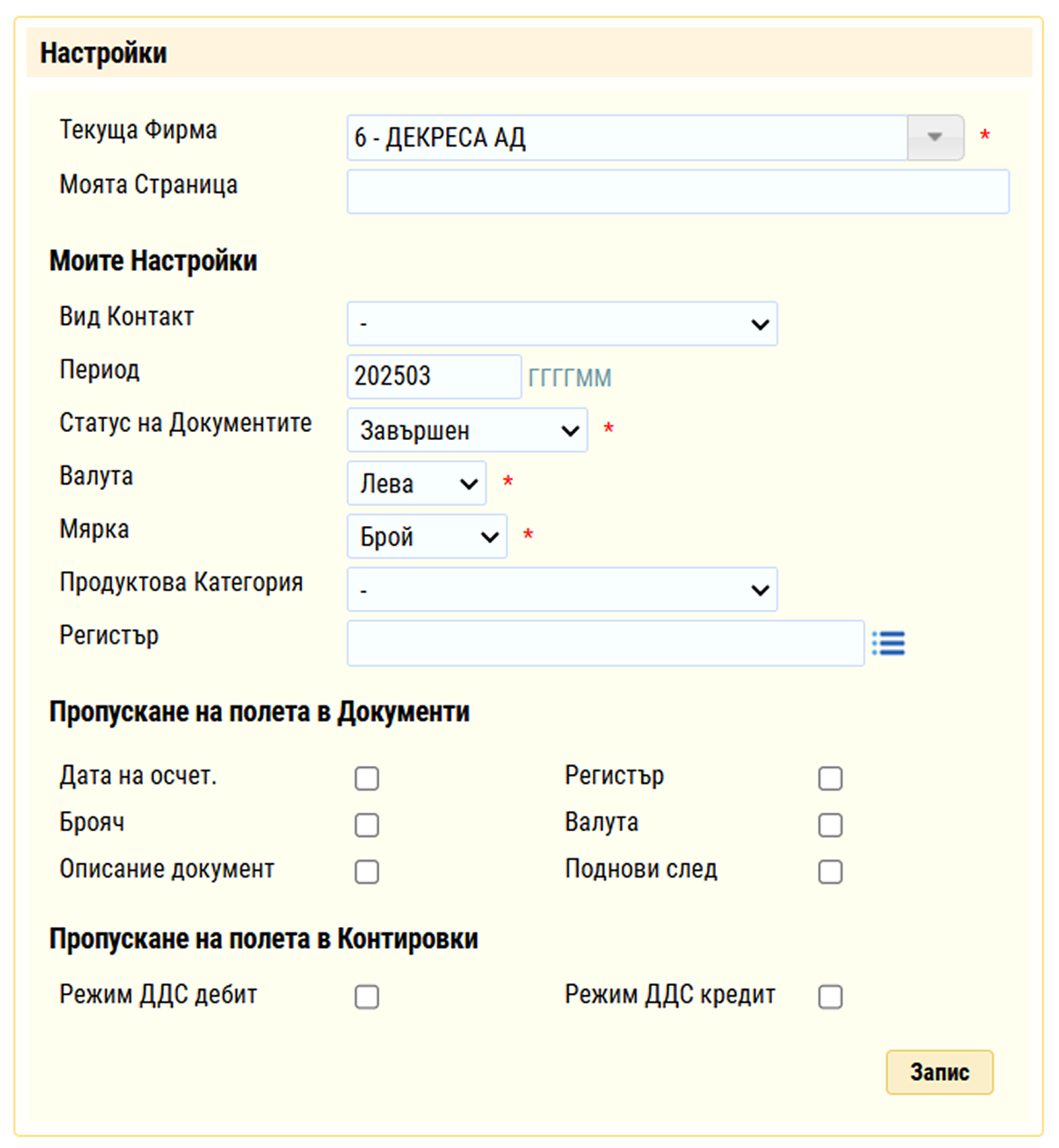 Настройки на Скай Акаунтинг